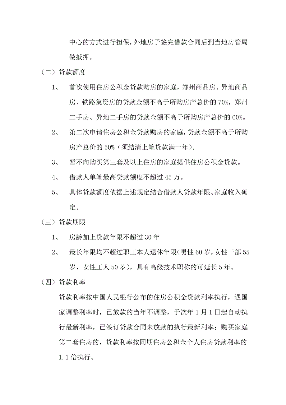 浅谈公积金贷款及其风险防范_第2页