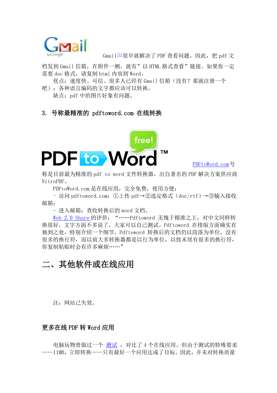 pdf转换为word_第4页