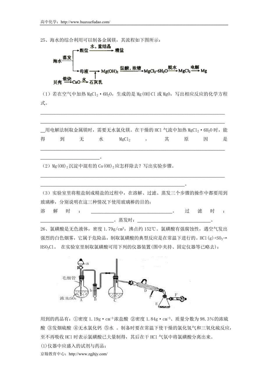 《物质的量及实验设计》检测题(一)_第4页