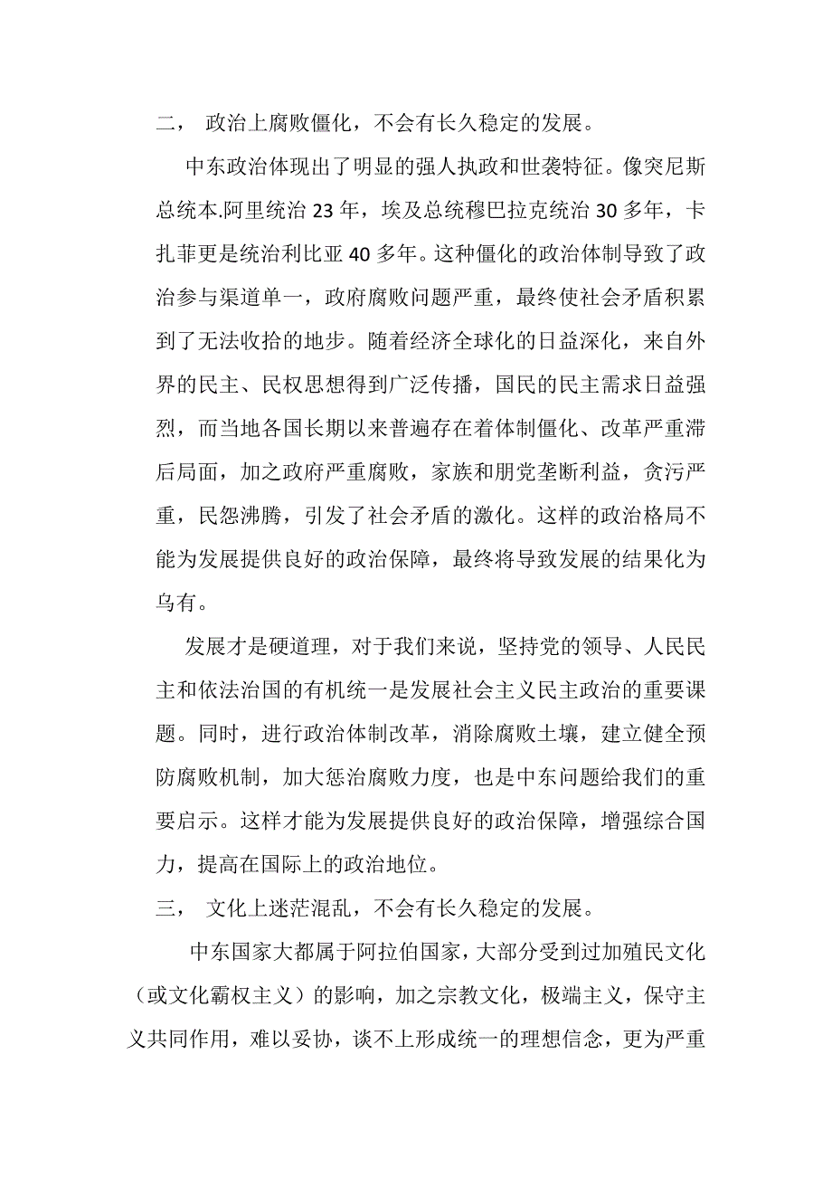 为何说中东印证了发展是硬道理_第3页