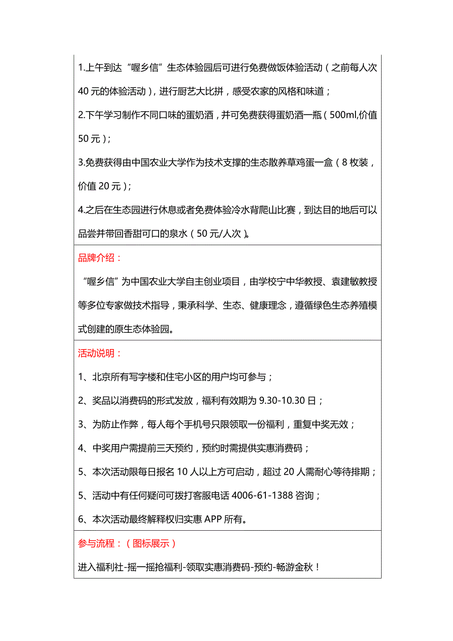 9.30喔乡信户外行活动文案_第2页