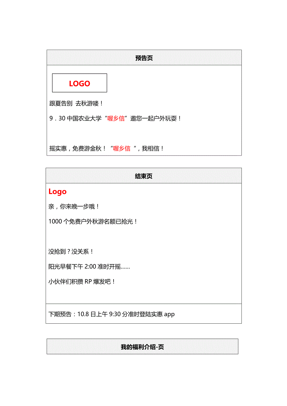 9.30喔乡信户外行活动文案_第3页