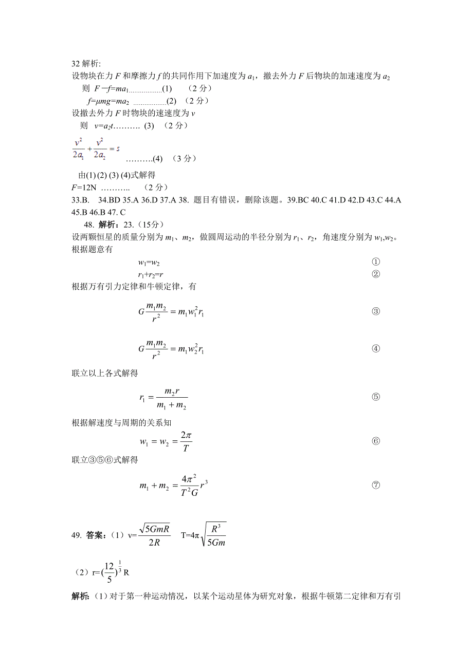 2011年高考强化冲刺物理编写部分答案及部分解析_第3页