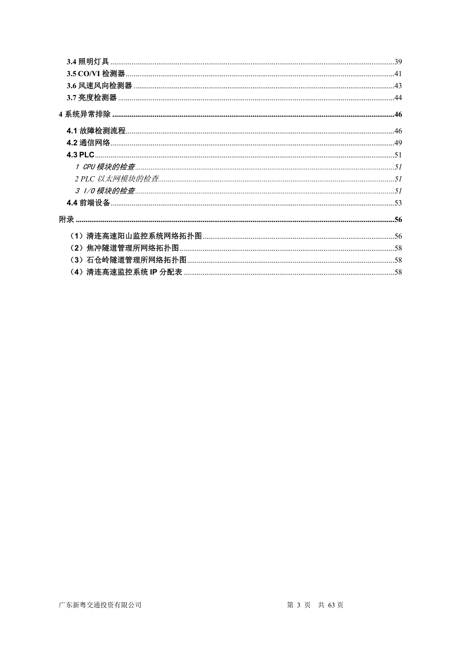 PLC控制系统基本操作与维护_第3页