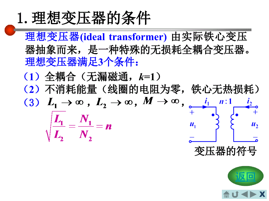 电路分析基础理想变压器的VCR及其特性_第3页