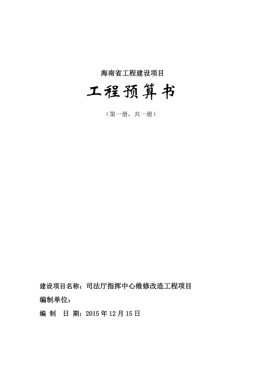 海南省工程建设项目_第1页