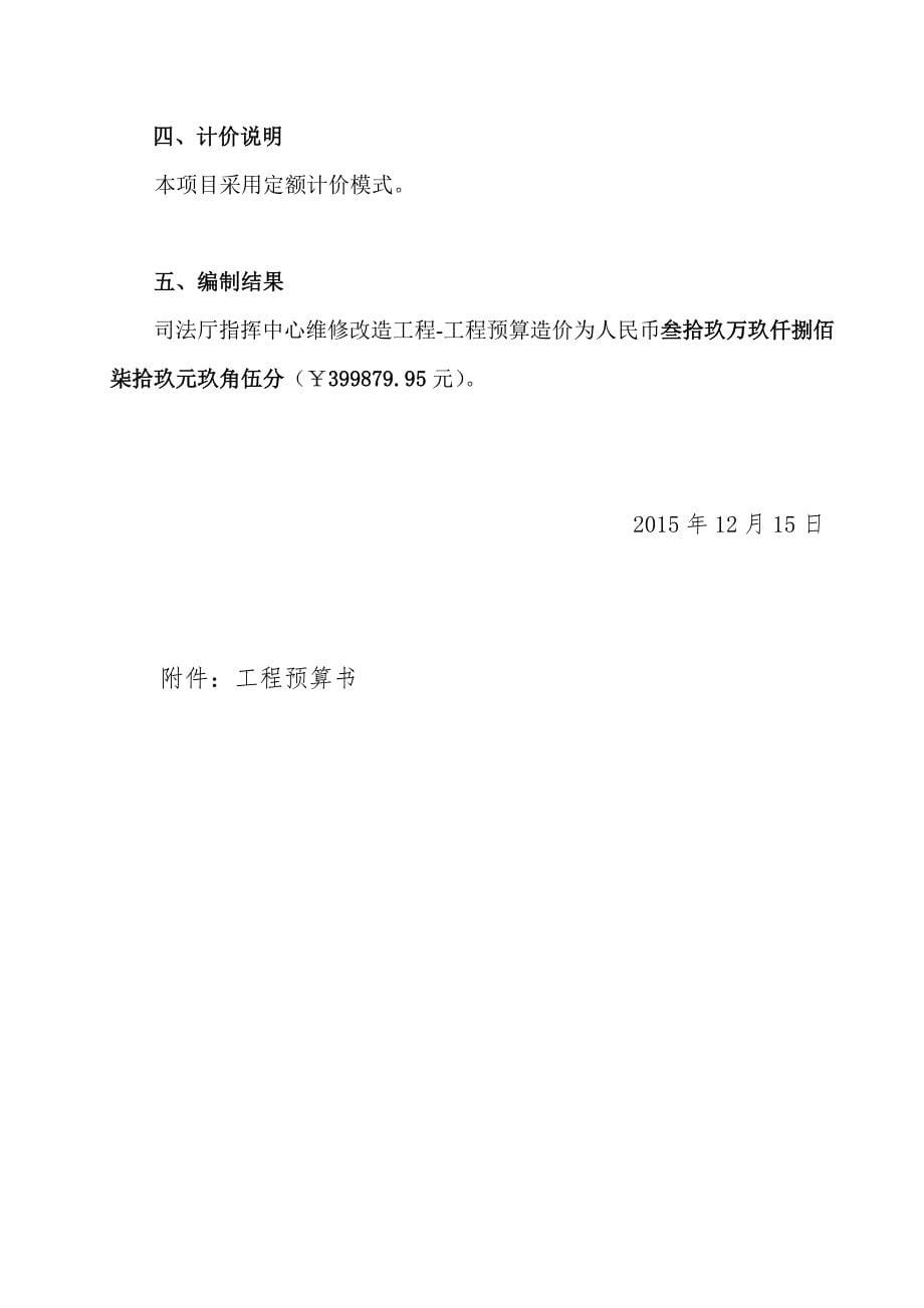 海南省工程建设项目_第5页