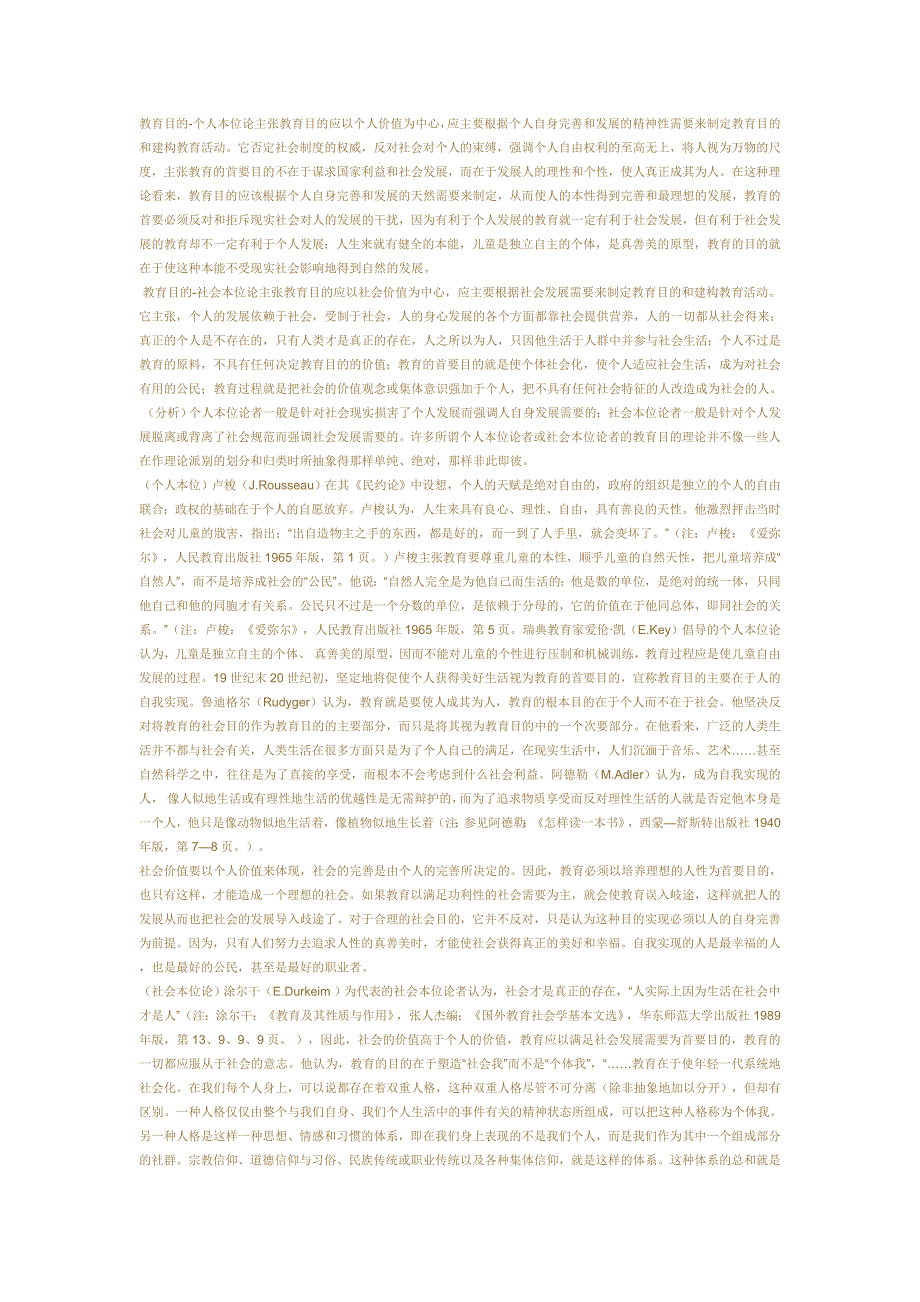 教育目的观 (3)_第1页
