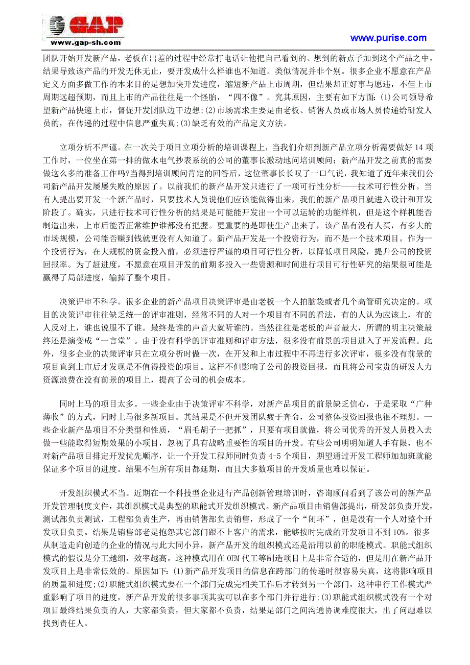 导致企业新产品开发失败的主要原因有哪些？_第2页