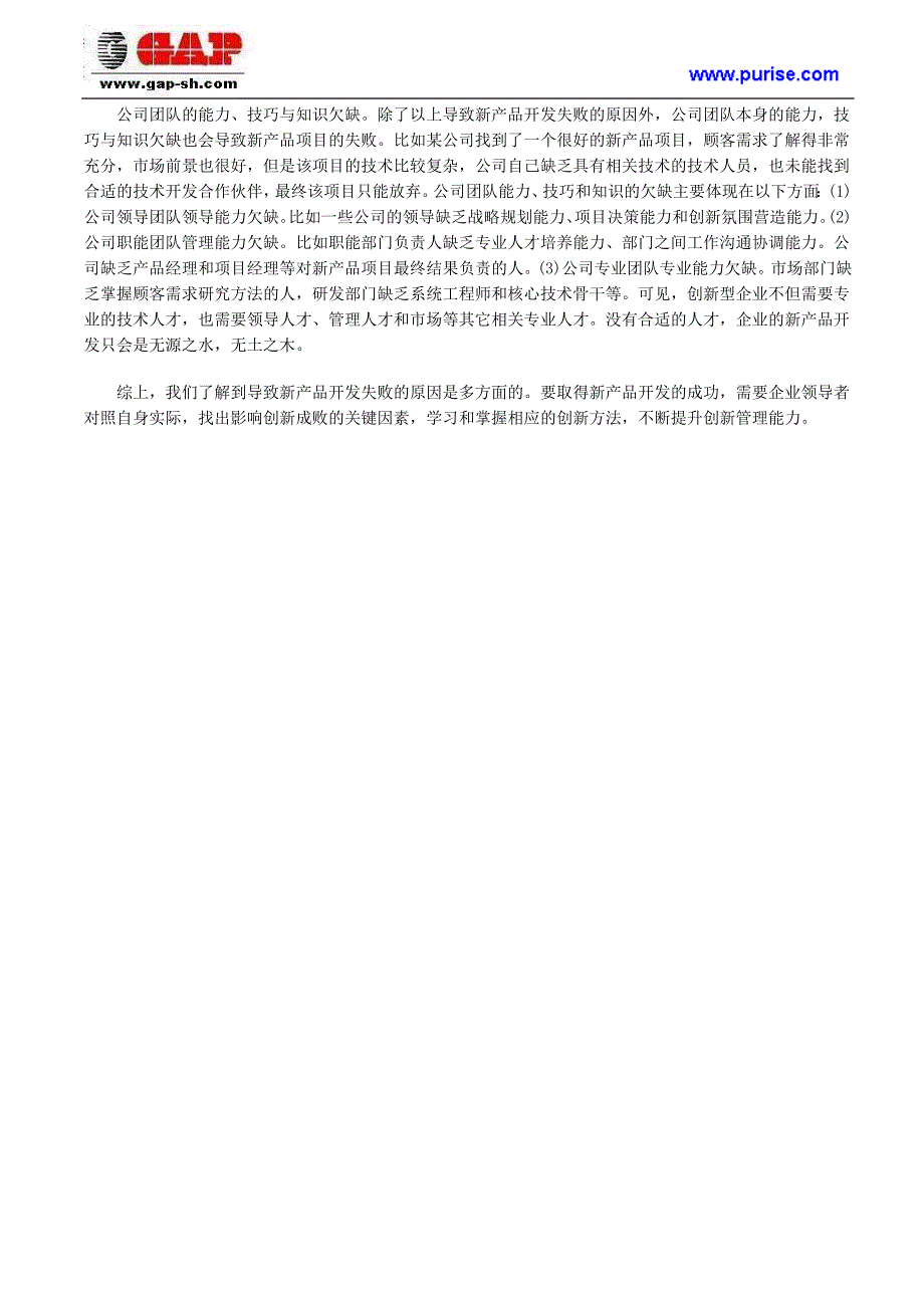 导致企业新产品开发失败的主要原因有哪些？_第3页