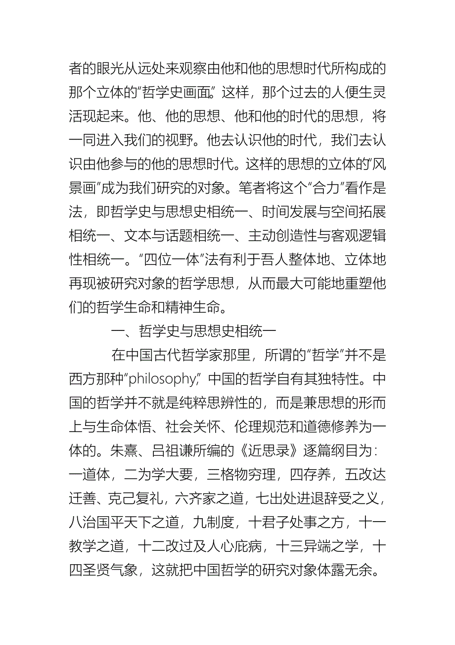 中国古典哲学论文_第2页