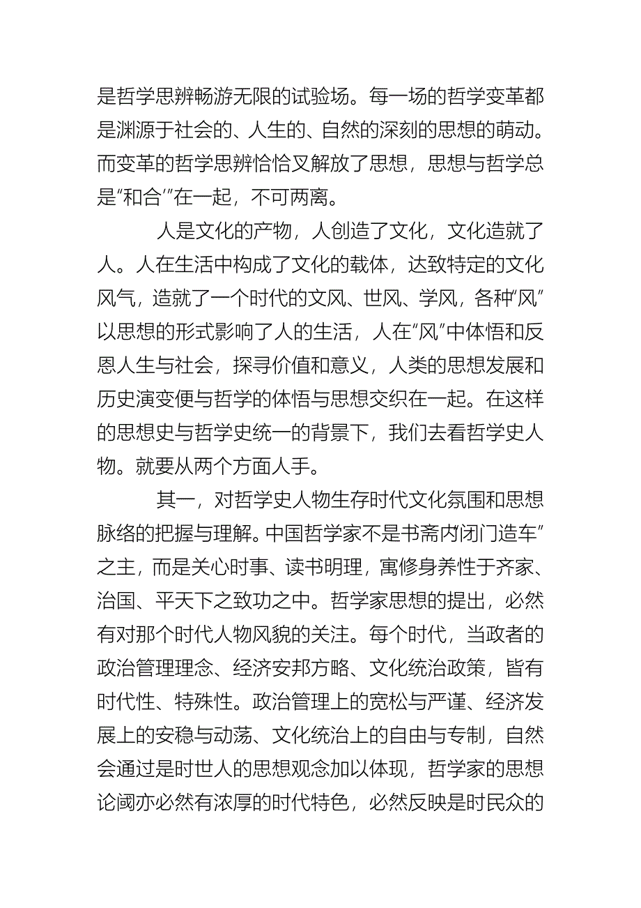 中国古典哲学论文_第4页