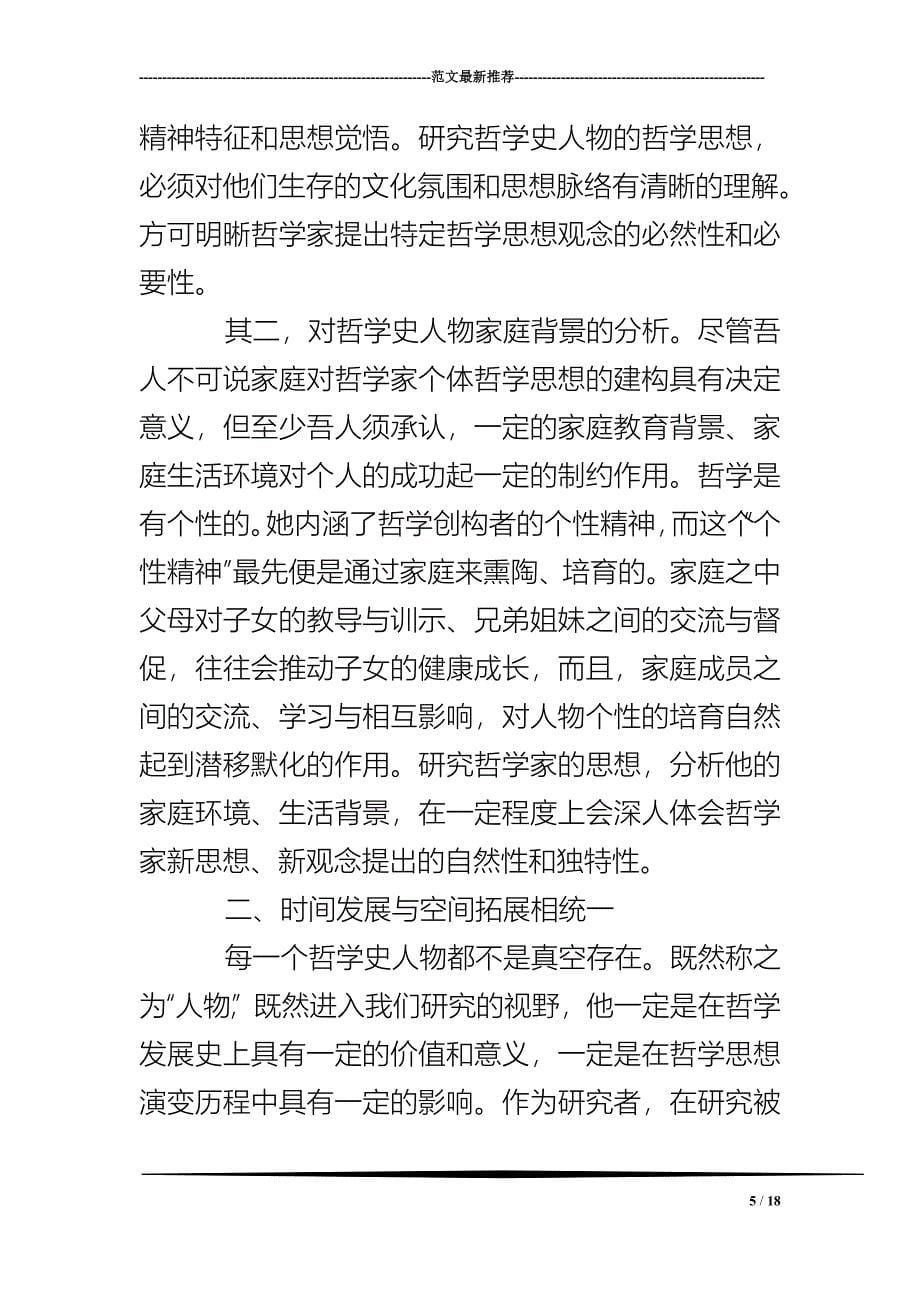 中国古典哲学论文_第5页