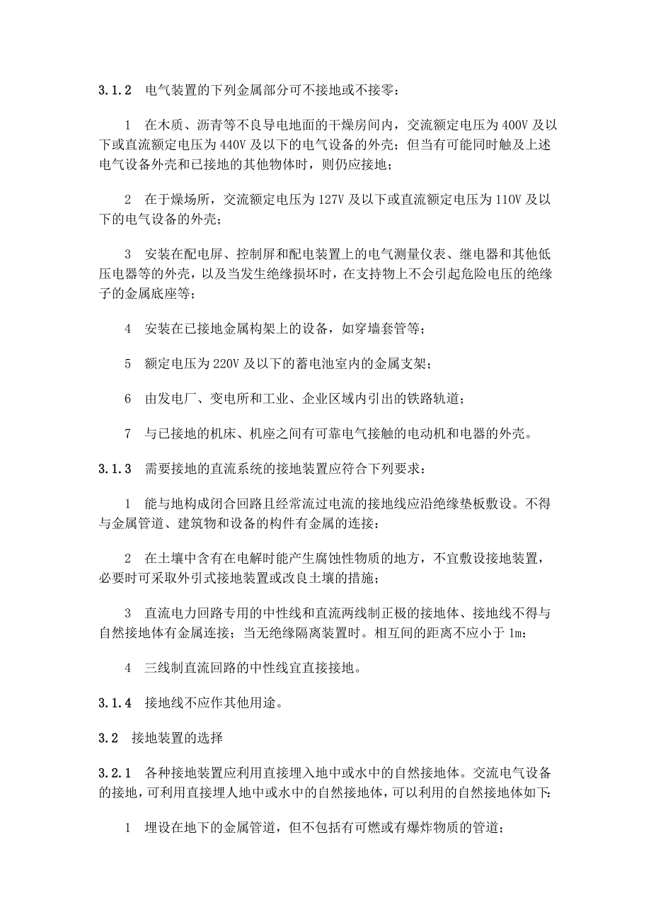 电气装置的接地_第2页