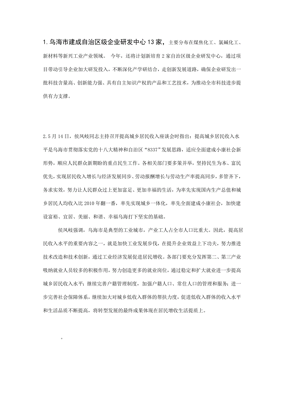 鄂尔多斯15日_第4页