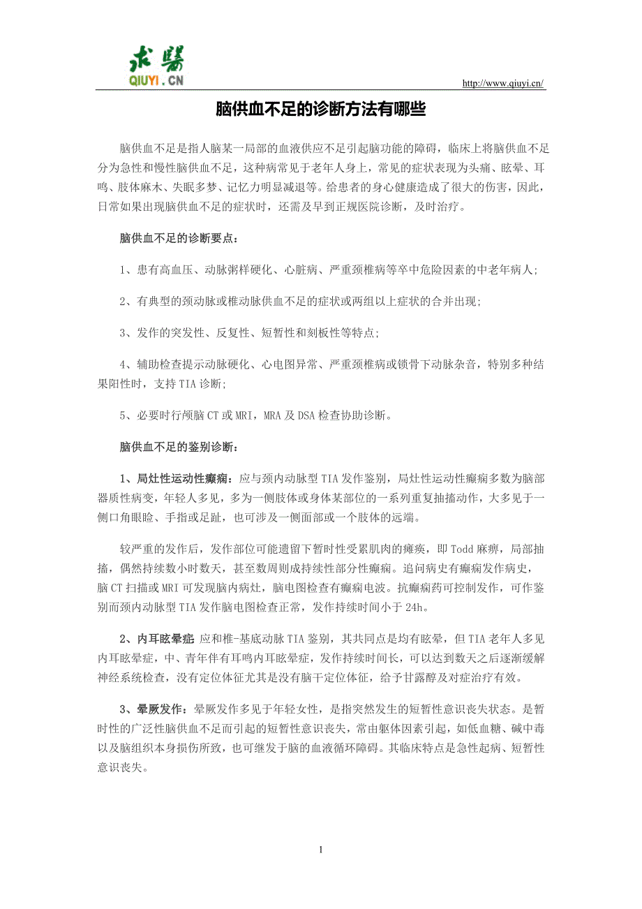 脑供血不足的诊断方法有哪些_第1页