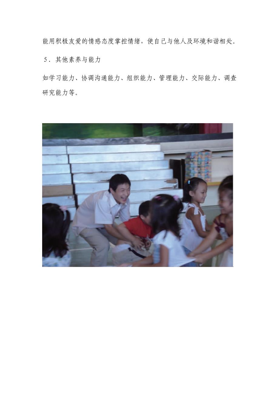 汉语教师志愿者必备素质_第3页