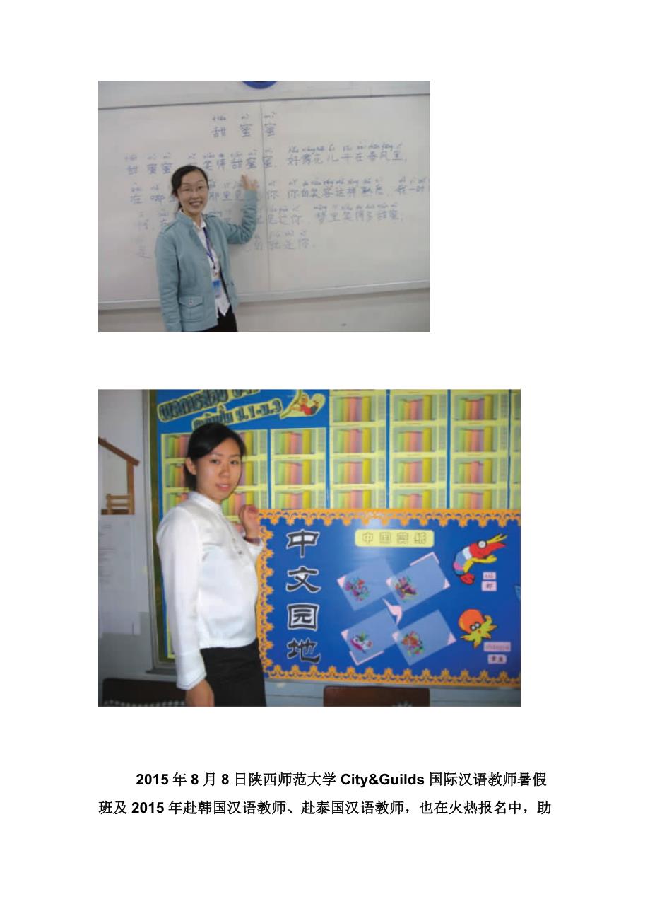 汉语教师志愿者必备素质_第4页