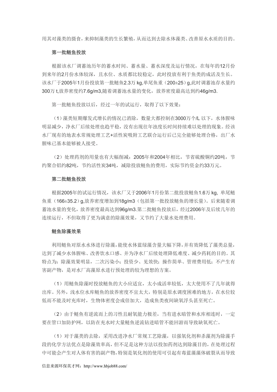 自来水厂生产过程中除藻技术的应用_第4页