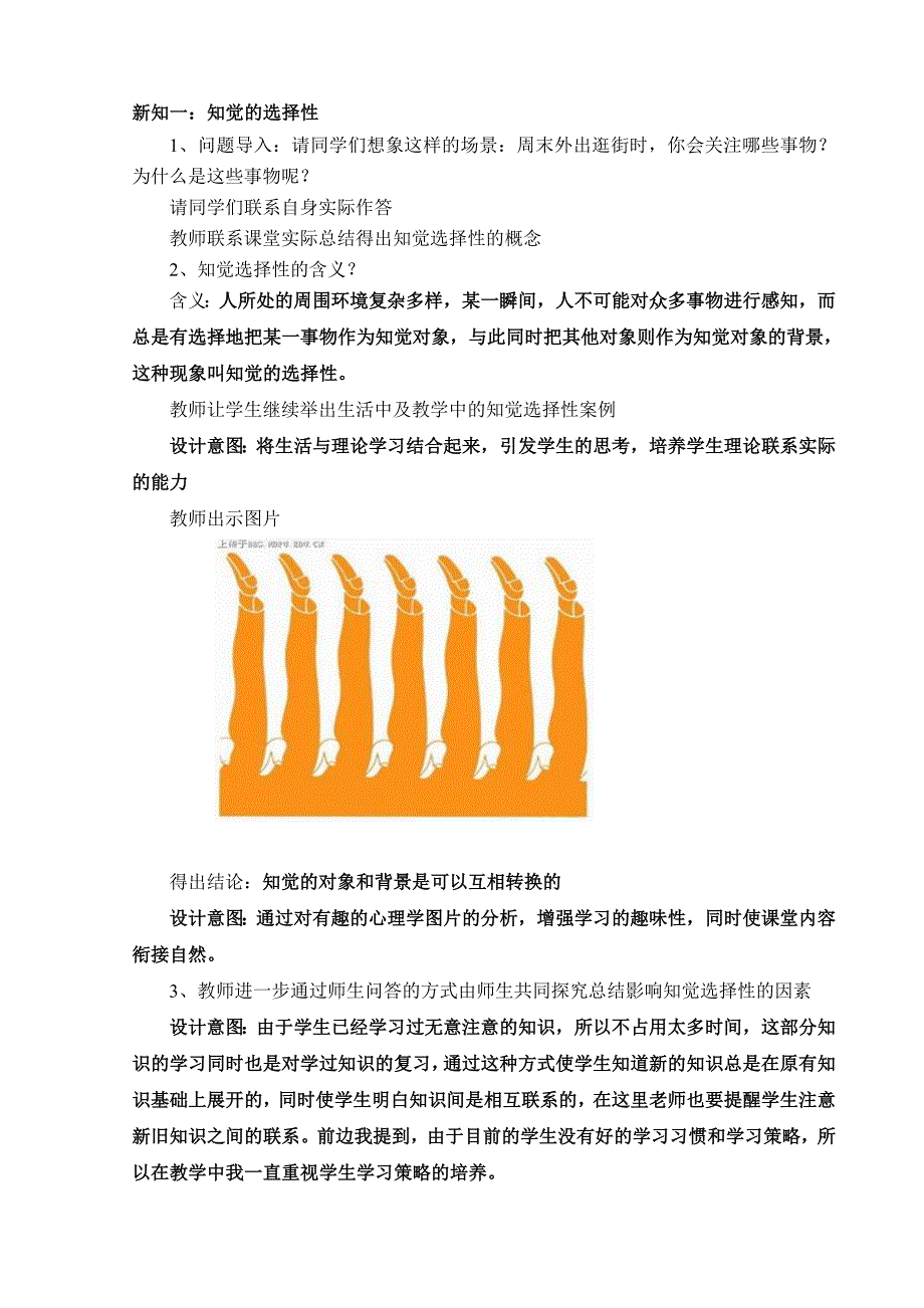 知觉的特性说课稿_第4页