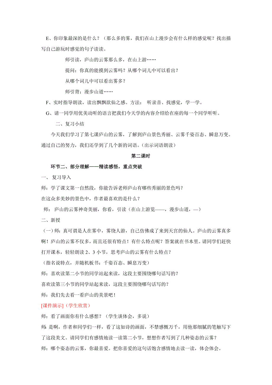 苏教版语文三年级下册第三课：庐山的云雾教案_第3页