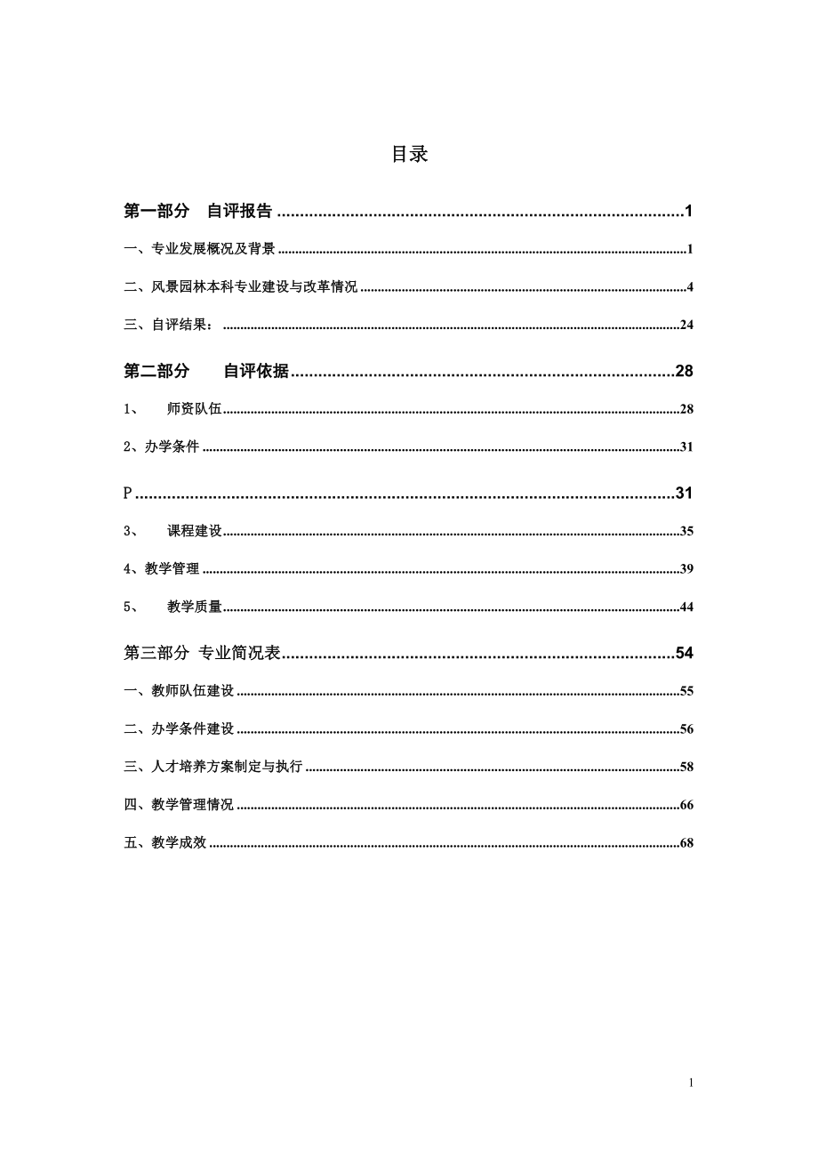 海南省普通高等学校新办本科专业评估_第2页