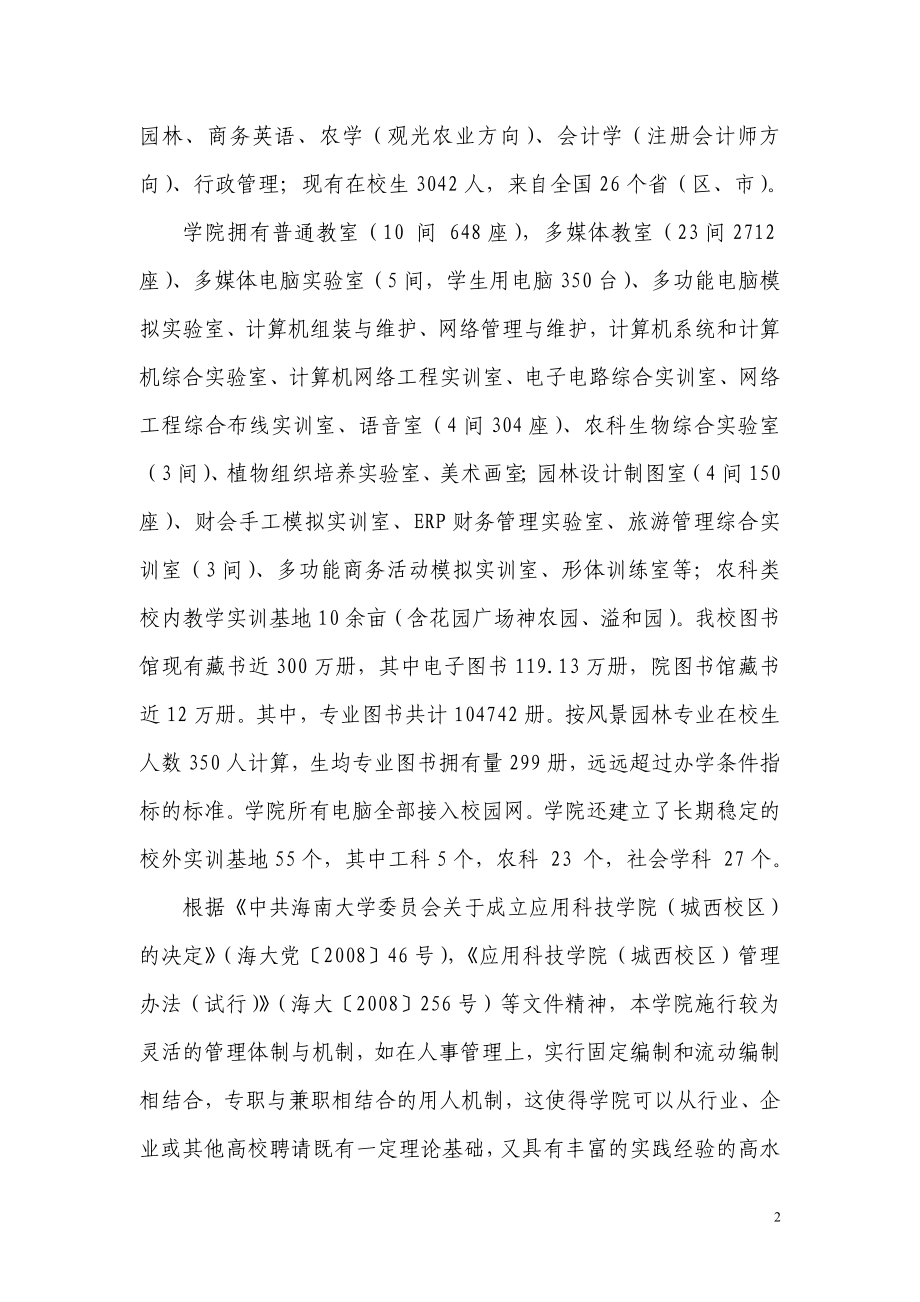 海南省普通高等学校新办本科专业评估_第4页