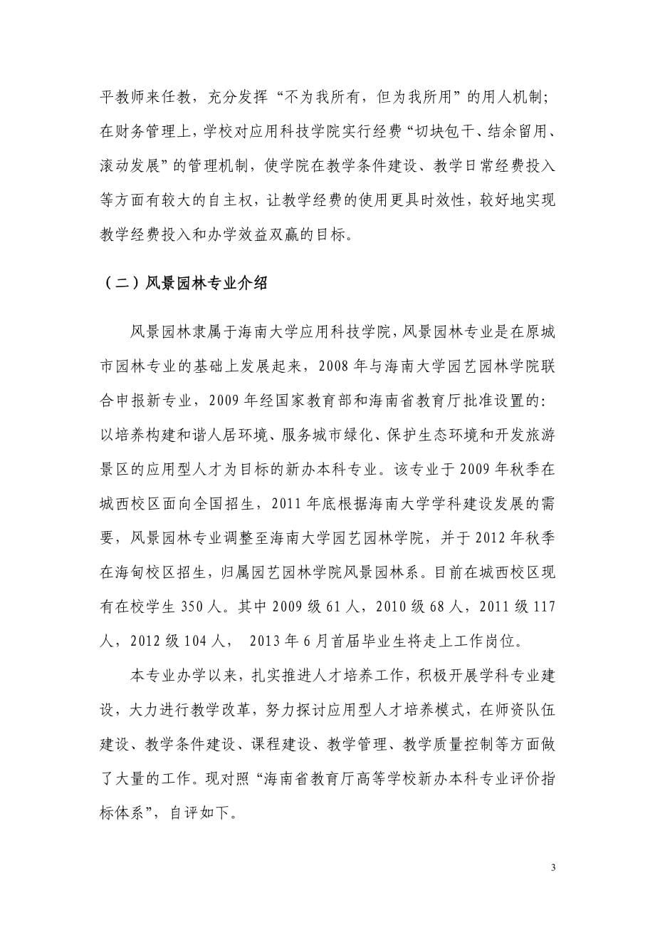 海南省普通高等学校新办本科专业评估_第5页