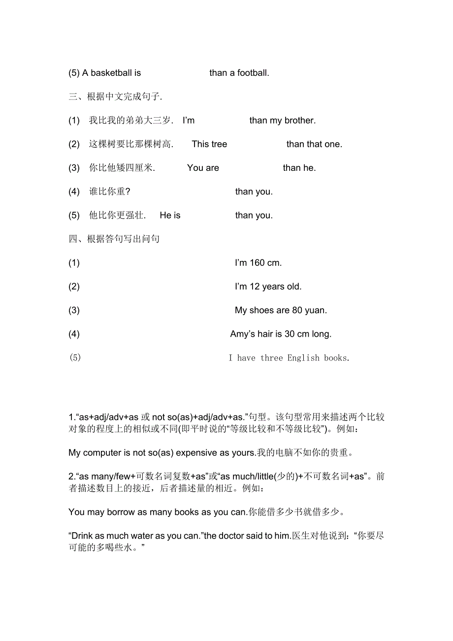 形容词的比较级_第3页