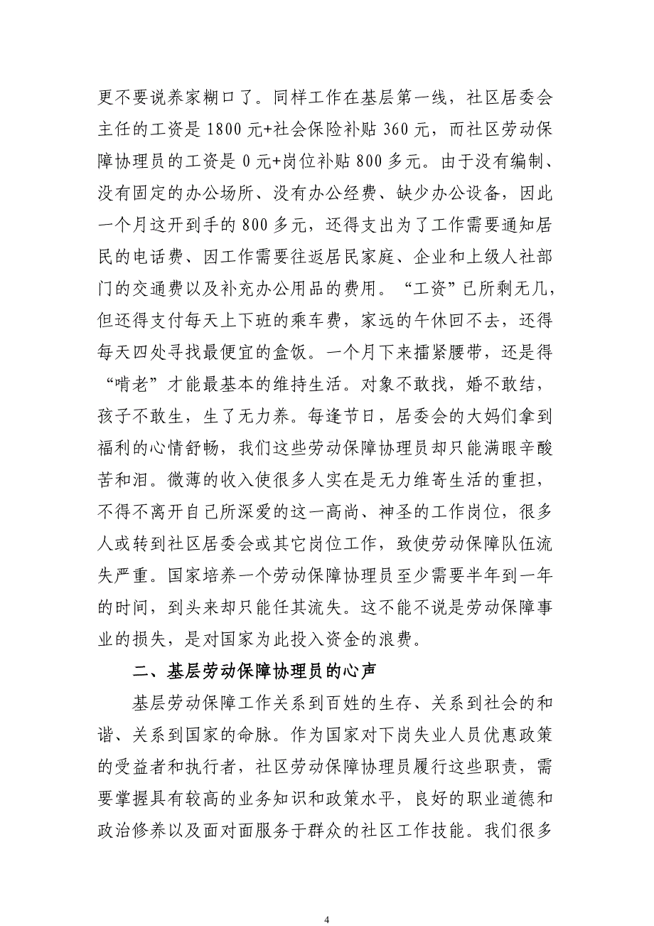 哈尔滨市基层劳动保障协理员的心声_第4页