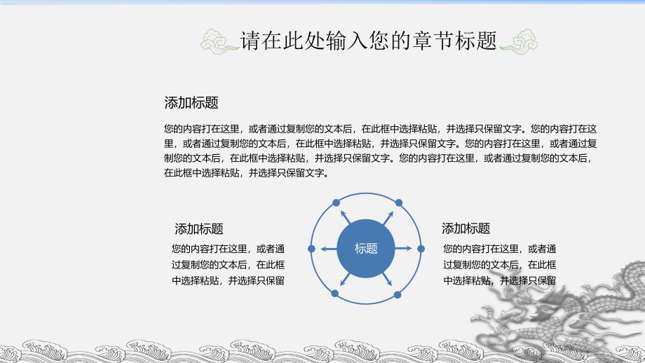 2017最美中国情清新大气中国风商务汇报ppt动态模版_第4页