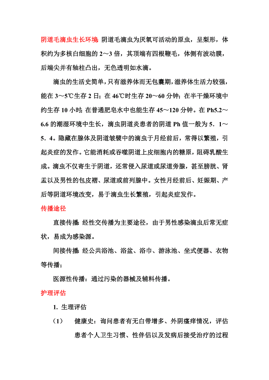 滴虫是一种极微小有鞭毛的原虫生物_第2页