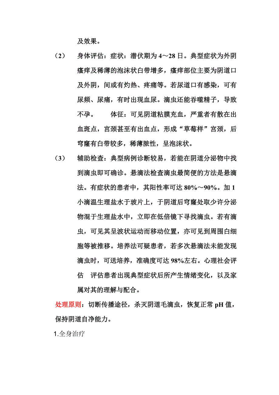 滴虫是一种极微小有鞭毛的原虫生物_第3页