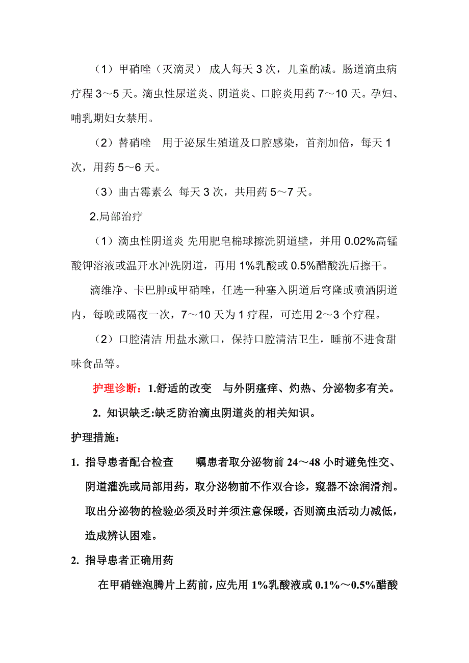 滴虫是一种极微小有鞭毛的原虫生物_第4页