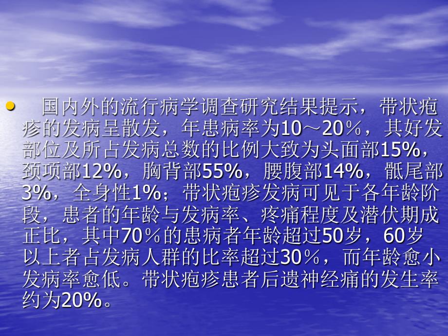 火针加拔罐(火针赞刺法)治疗急性带状疱疹技术ppt课件_第4页