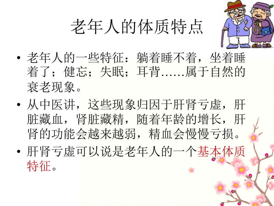 老年人冬季养生课件_第3页