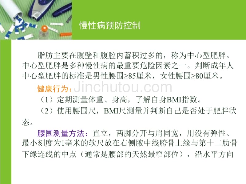 健康生活方式慢病预防ppt课件_第3页