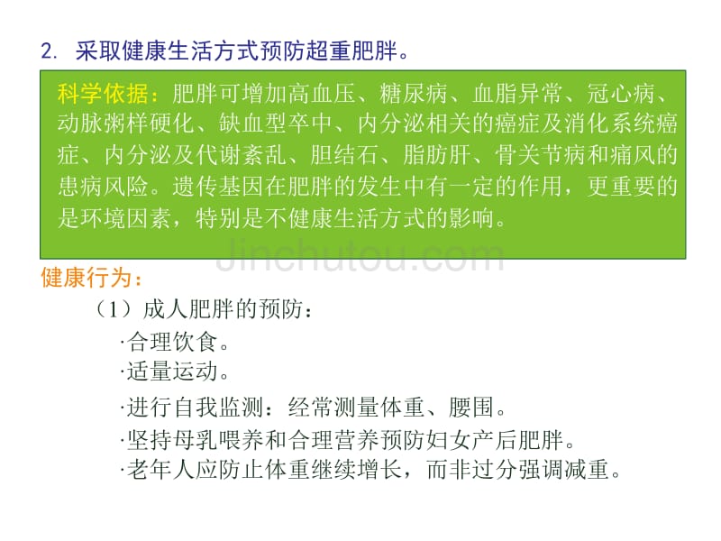 健康生活方式慢病预防ppt课件_第5页