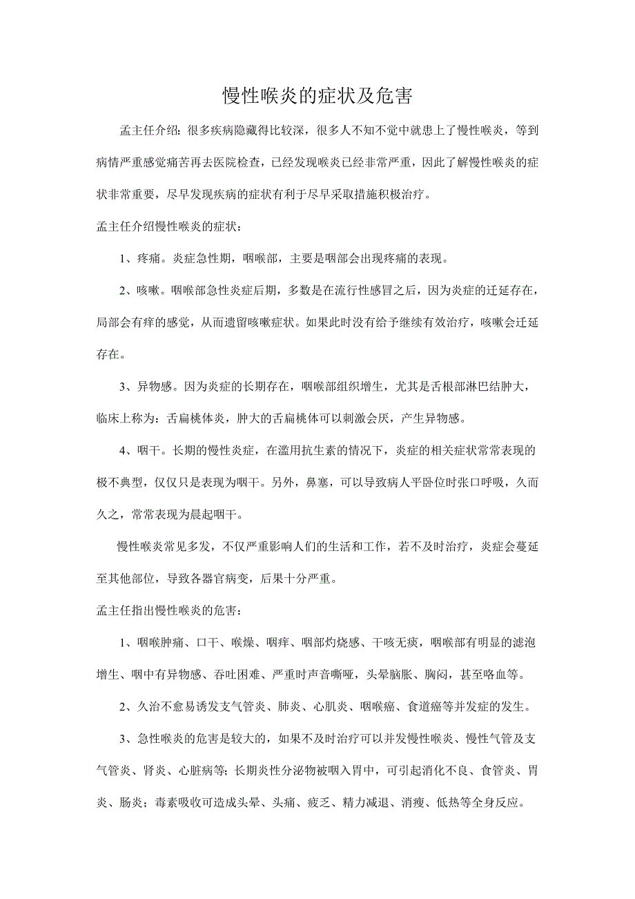 慢性喉炎的症状及危害_第1页