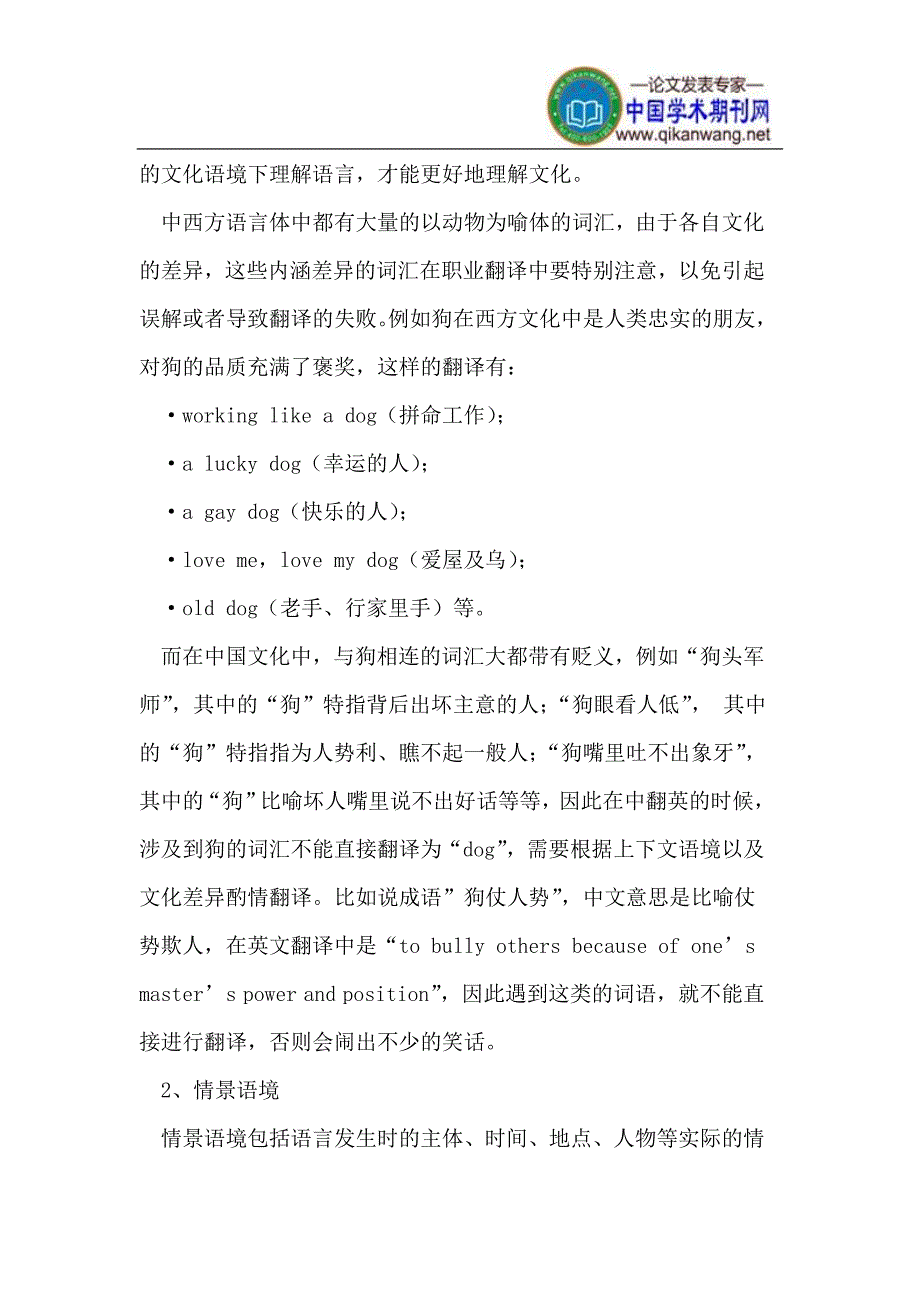 职业翻译语言词汇学中不同语境的语义分析_第3页