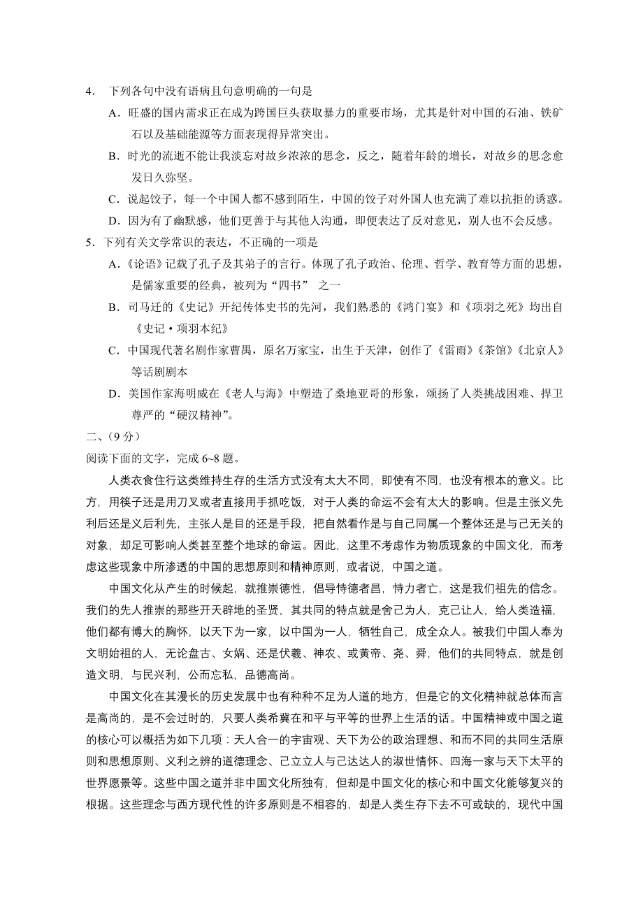 2011年全国高考天津语文试题及答案_第2页