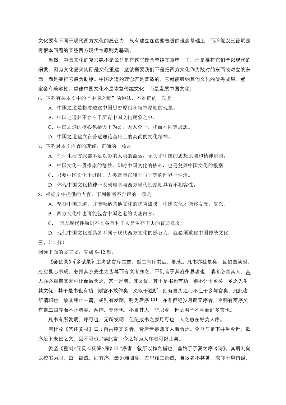 2011年全国高考天津语文试题及答案_第3页