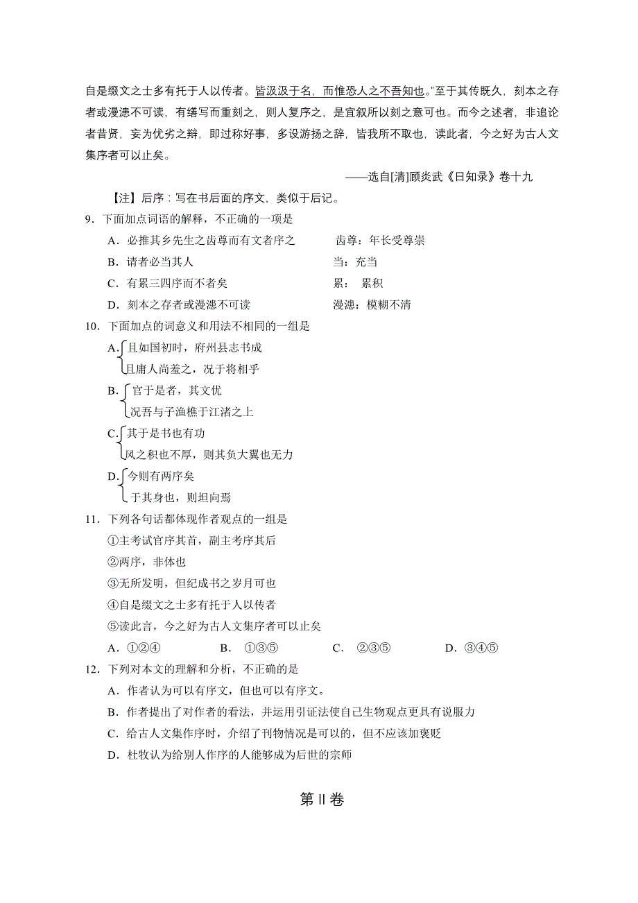 2011年全国高考天津语文试题及答案_第4页