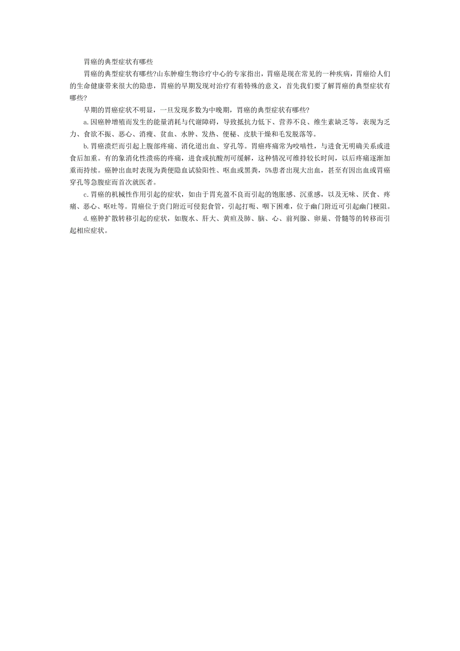 胃癌的典型症状有哪些_第1页