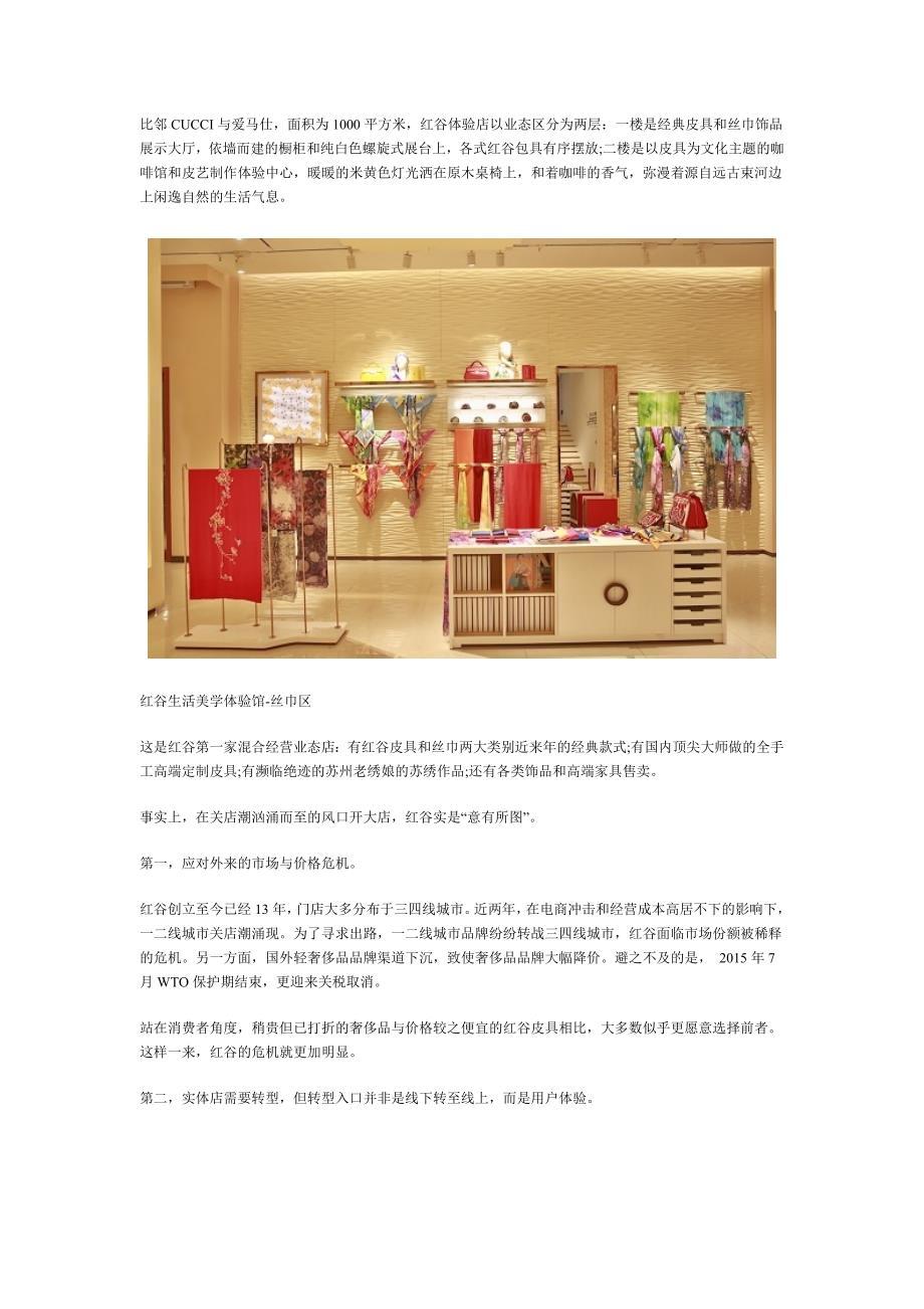 扭转关店潮,“实体店+”才是解药!_第2页