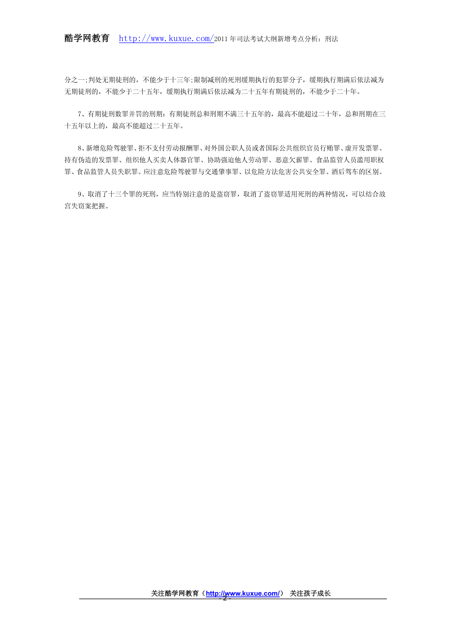 2011 年司法考试大纲新增考点分析刑法_第2页