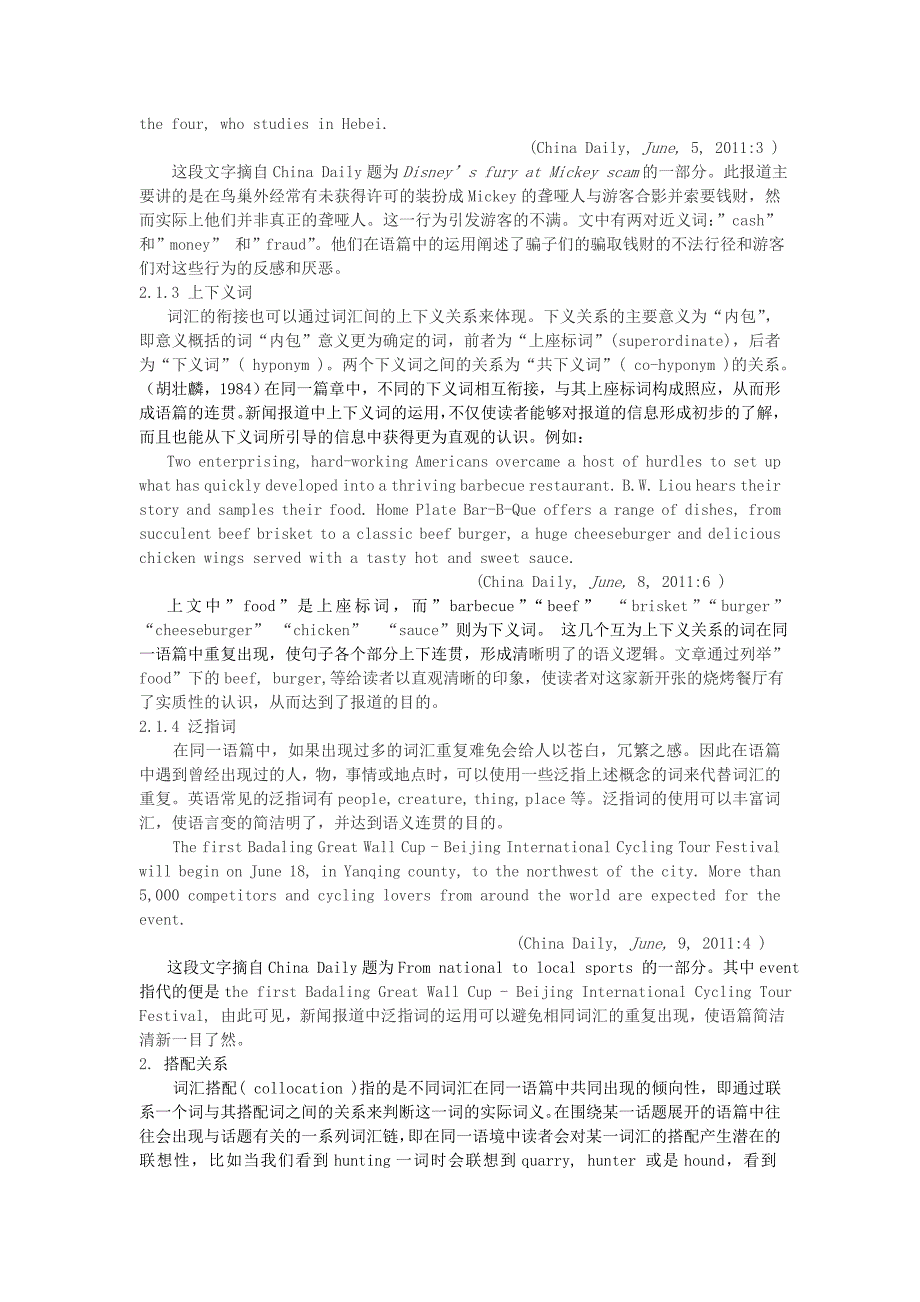 浅析英语新闻报道中词汇衔接的运用_第2页