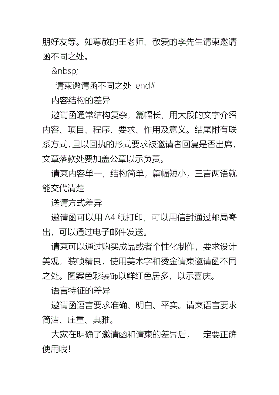 请柬邀请函不同之处_第2页