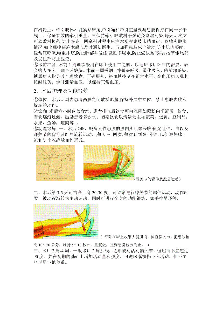 股骨转子间骨折患者的围手术期护理及功能锻炼_第2页