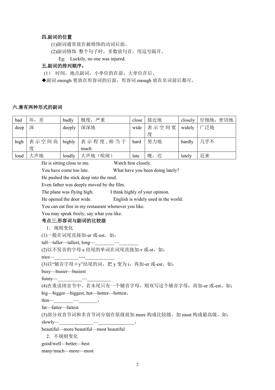 形容词及副词的用法2.doc 修改学生版_第2页